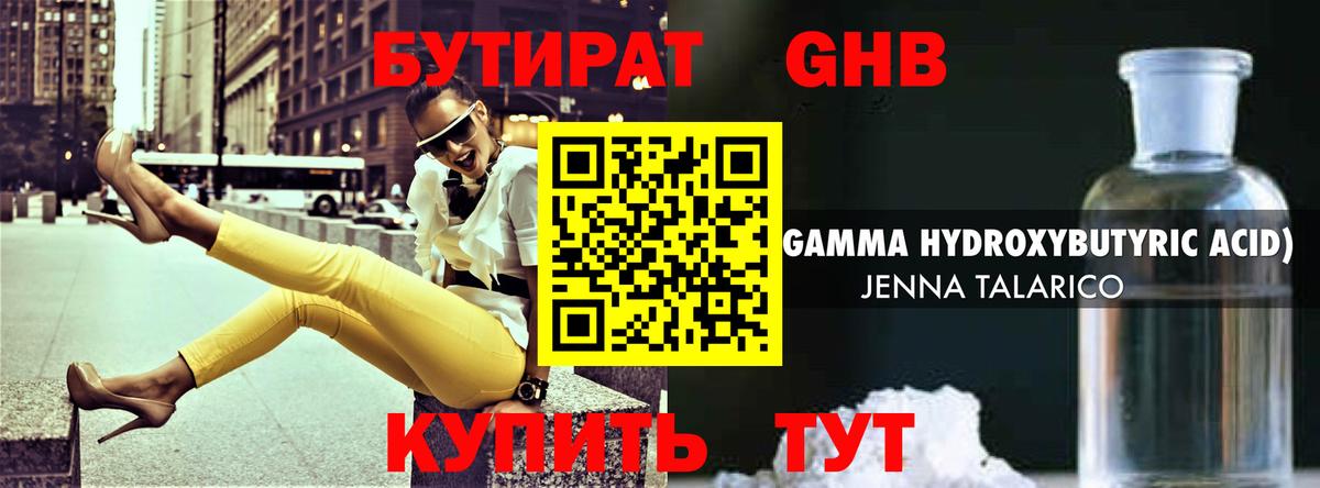 БУТИРАТ 99% Гай