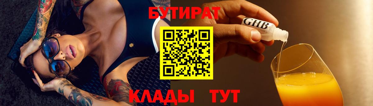 Бутират 99%  Вход с VPN  БУТИРАТ  Гай 