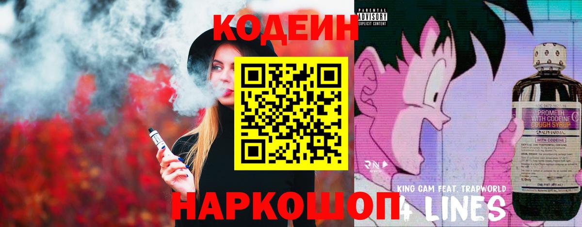 Кодеин напиток Lean (лин) Гай