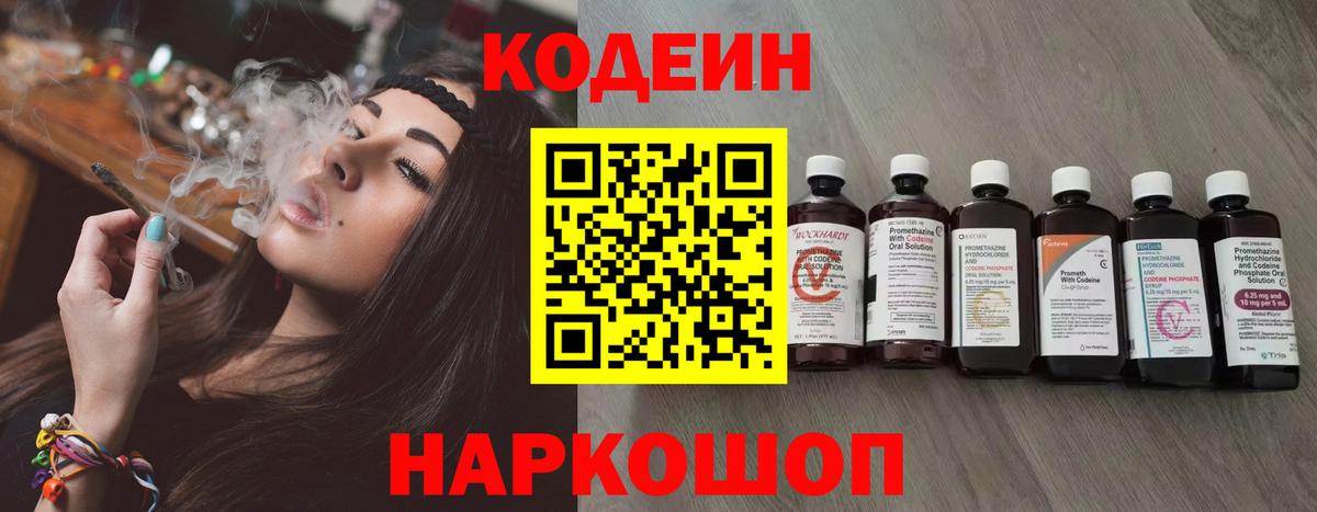 Гай  Кодеиновый сироп Lean Purple Drank  Вход с VPN  Codein напиток Lean (лин) 