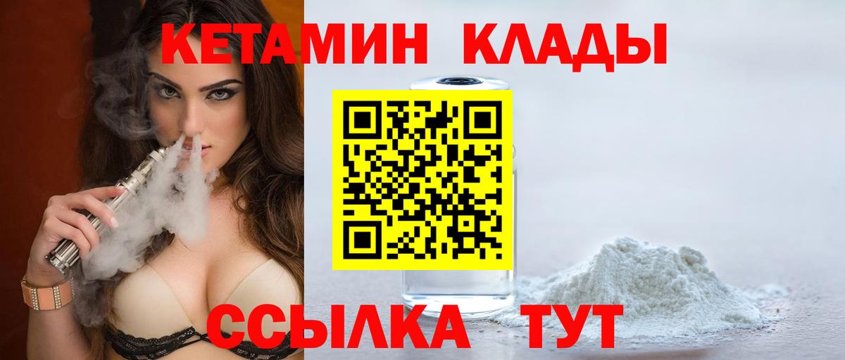Кетамин VHQ  КЕТАМИН VHQ  Гай  Вход с VPN 